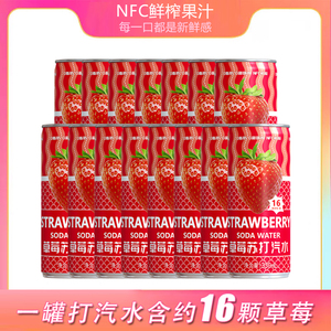 金果源草莓苏打气泡水330ml*15罐NFC鲜榨0脂肪饮料整箱装特价