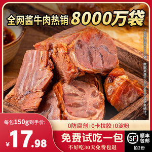 内蒙古草原酱牛肉150g*5袋特产即食牛肉熟食真空卤牛肉牛腱肉零食