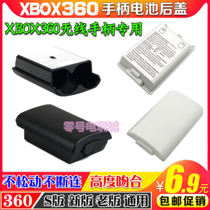 xbox360无线手柄 电池盒 电池仓 后壳电池盖 黑白粉蓝红多色选