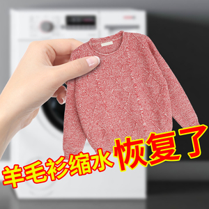 抗缩水羊毛衫不羊绒衫护理软化剂防缩水洗衣液了洗涤剂蓬松修复剂
