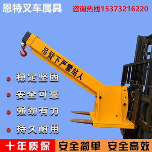 叉车伸缩吊臂叉车起重吊臂叉车属具叉车吊具叉车增高吊臂改装吊臂