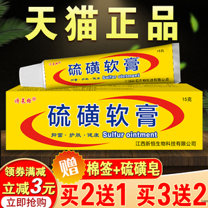 硫磺软膏5%阴虱除螨疥疮灵疥舒全身皮肤瘙痒止痒抑菌复方外用乳膏