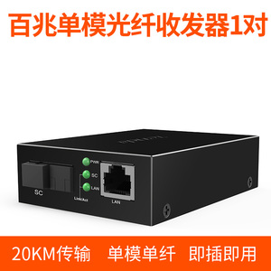 tenda腾达一对装百兆单模单纤光纤收发器 光电转化器TFC100A&B