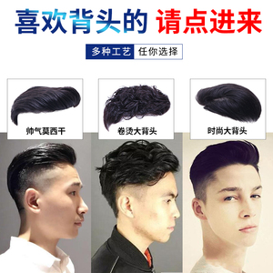 假发男短发大背头莫西干真发男士头顶补发片韩版帅气自然逼真无痕