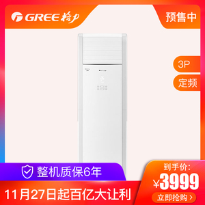 Gree/格力空调 T爽 KF-72LW/(72332)NhAa-3 定频 3匹单冷柜机
