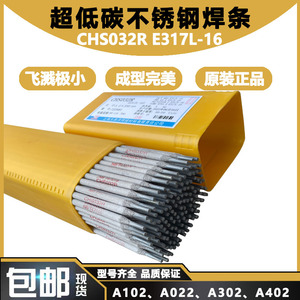 上海大西洋CHS302/A102/A022/A402/A312/正品不锈钢电焊条2.5/3.2