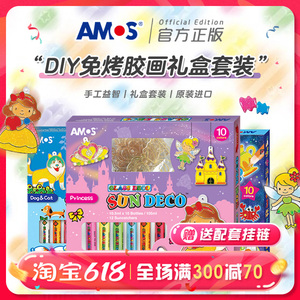 韩国AMOS水晶免烤胶画 公主手工玩具礼盒DIY涂色颜料女孩生日礼物
