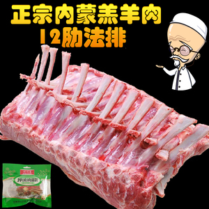 羊排12肋法排内蒙羔羊肋排排酸羊排新鲜羊肉散养5斤装烧烤