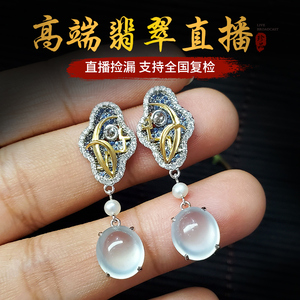 鑫淼翡翠直播选货吊坠手镯叶子如意福豆耳坠项链手链戒指