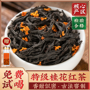 2024新茶正山小种特级正宗桂花红茶浓香型散装罐装养胃茶叶500g