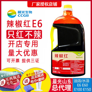 晨光辣椒红E150辣椒红色素工厂红油溶食用调色E6增色剂食品添加剂