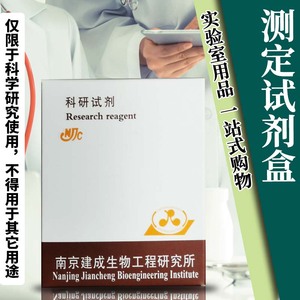 南京建成 葡萄糖（Glu）测定试剂盒 4×50ml F006-1-1