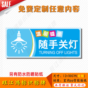请随手关灯贴纸温馨