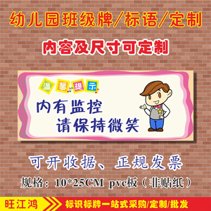 提示语标识牌卡通