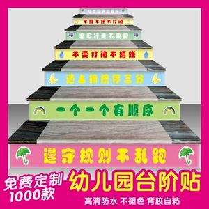 00hexiaowen868淘宝楼梯广告贴定做台阶地贴楼道贴装饰幼儿园小学