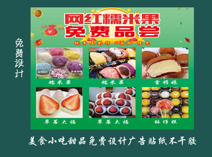 网红糯米果 布丁 木糠杯钵仔糕广告图片海报kt板灯箱画不干胶贴纸
