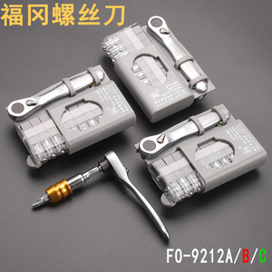 福冈棘轮螺丝刀正反螺丝批组合套装10只批头维修工具FO-9212