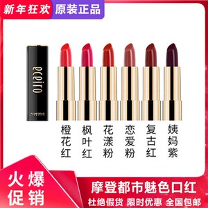 医采口红官方正品复古红持久保湿滋润不脱色医彩摩登都市魅色口红