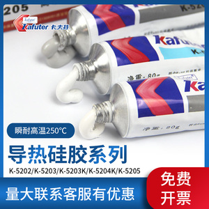 卡夫特K-5203/5204K高系数白色导热硅胶膏LED粘接散热防水密封胶