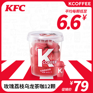 龚俊同款 肯德基kcoffee闪冲速溶咖啡粉 蜜桃乌龙玫瑰荔枝果咖