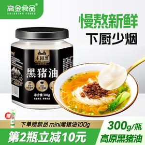 高金食品黑猪猪油食用荤油家用膏炒菜拌饭烘焙起酥烘焙无添加