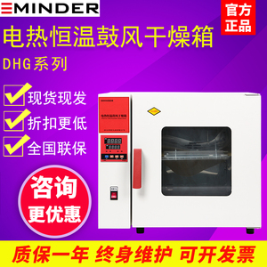 浙江明德DHG-9030A电热恒温鼓风干燥箱200/300℃高温烘箱实验室