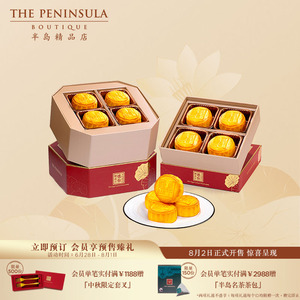 香港半岛精品店-半岛酒店迷你双辉奶黄莲蓉月饼礼盒半岛食品旗舰店