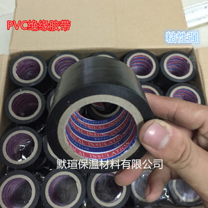 PVC胶带橡塑保温防静电强拉力空调管胶带空调包扎带缠绕带黑色