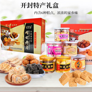 罗罗河南开封特产礼品盒花生糕黑白芝麻酥糖贡酥花生片休闲食品