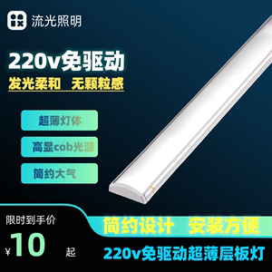 超薄220V明装免开槽LED线条层板灯橱柜酒柜货柜书桌展示柜灯条