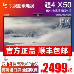 乐视tv 超4 x50英寸液晶超级电视机 超4x