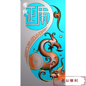 精雕图龙凤挂件jdp龙浮雕bmp灰度图glg-031玉雕仿古龙牌挂件带线