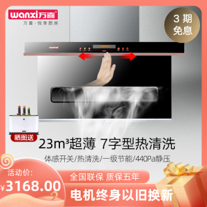 万喜318d 家用7字型抽油烟机顶侧吸式双吸大吸力厨房吸排自动清洗