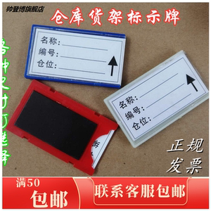 库房新款磁性标示贴铁标牌仓位货架材料卡塑料强磁扣河南磁性标签