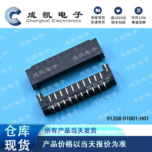 91208-01001-H01 1.0mm间距 10pin ACES线对板现货全新连接器
