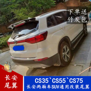 长安cs75汽车尾翼 cs35逸动cs55改装烤漆尾翼 两厢车通用汽车尾翼