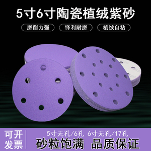 6寸17孔干磨陶瓷砂纸汽车费托斯用紫砂5寸 6孔圆盘植绒抛光打磨片