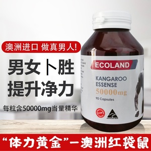 澳洲ecoland  进口红袋鼠精胶囊90粒男性温和滋补提升活力肾精力