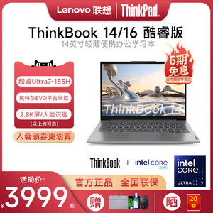 【6期免息】联想ThinkBook14/16 2024新品酷睿标压Ultra5/7 16英寸超轻薄便携游戏笔记本电脑大学生商务办公