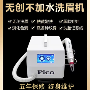 洗眉机无创黑科技pico便携式超皮秒激光祛斑机器洗纹身仪器美容院