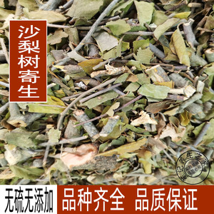 广西沙梨树寄生 梨树寄生 干品500g包邮