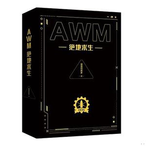 书包邮】AWN绝地求生全2册-黑金套装版漫漫何其多