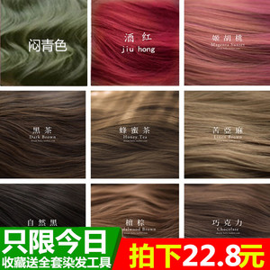 染发剂板栗色正品