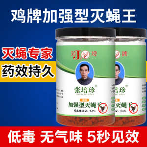 老鸡牌苍蝇药粉状灭蝇王养殖场专用驱杀蝇子药户外长效杀虫剂瓶装