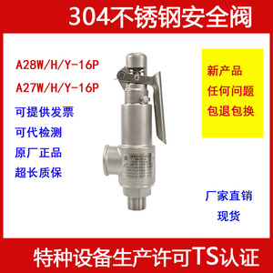 A28W-16P/A28Y-16P/A28H-16P不锈钢安全阀全启式弹簧式蒸汽耐腐蚀