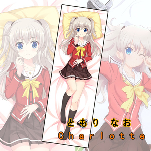 charlotte 夏洛特 友利奈绪等身抱枕tomori nao动漫二次元长枕套