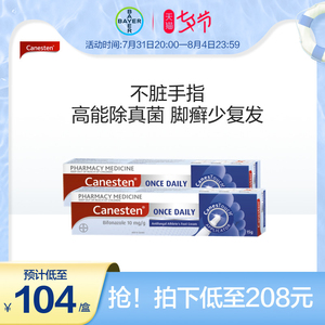 拜耳canesten凯妮汀脚气膏治足癣止痒消红抗真菌感染*2德国软膏