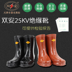 天津双安牌25kv绝缘靴电工高压10KV绝缘鞋绝缘雨鞋胶鞋雨靴水鞋
