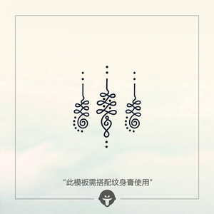 再变 草本纹身膏模板ge09需配纹身膏用幸运符号果汁果胶防水女男