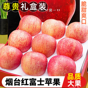 【礼盒】烟台红富士苹果水果装脆甜山东栖霞新鲜当季包邮送平安果